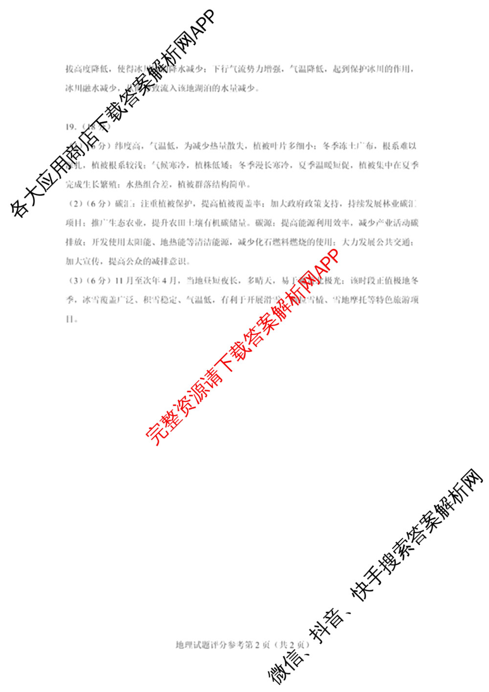 云南省玉溪一中2025-2026学年下学期高三适应性测试(二)试卷及答案汇总（含化学 历史 政治等9份）地理答案