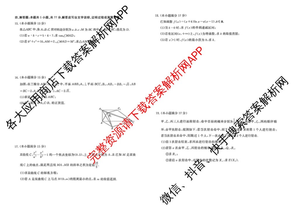 河北省2026届高三第二次质量检测(HB)试卷及答案汇总（10科全）数学试题