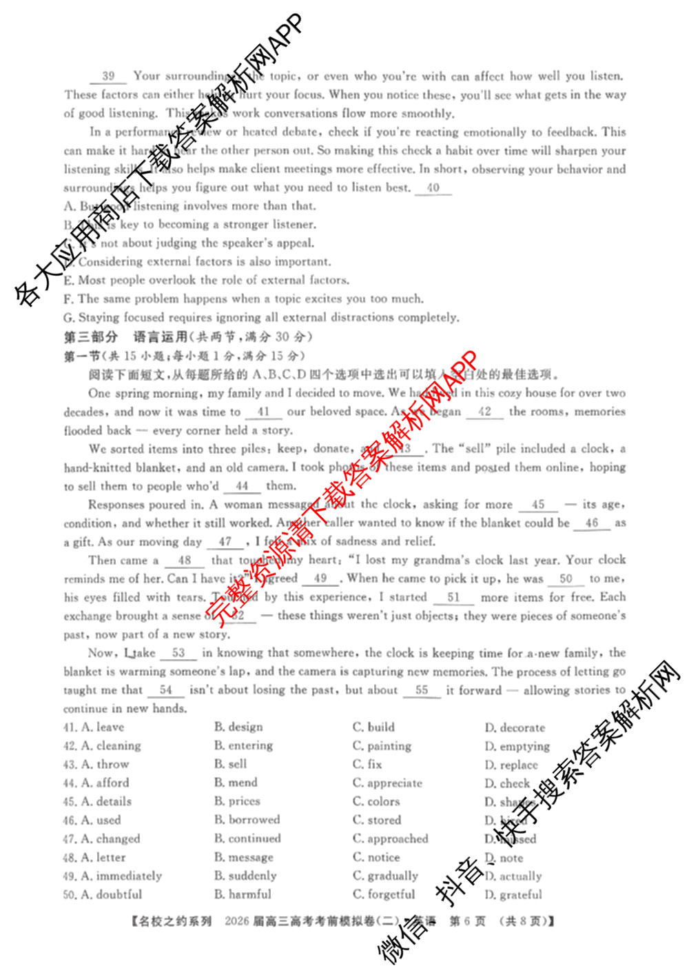 名校之约系列2026届高三高考考前模拟卷(二)2各科答案及试卷（16科全）英语试题