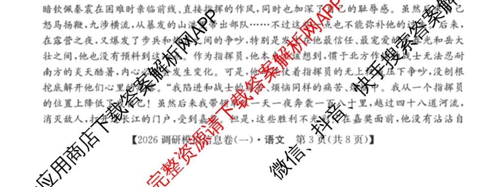 2026届全国高考调研模拟信息卷(一)1试卷及答案汇总(已更新数学 政治(河南) 物理(C1)等14份)语文试题