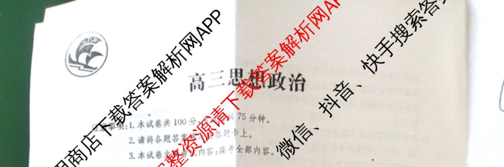 吉林省2026届高三4月联考(JL04C-26)各科答案及试卷（含化学、政治、英语等9份）政治试题