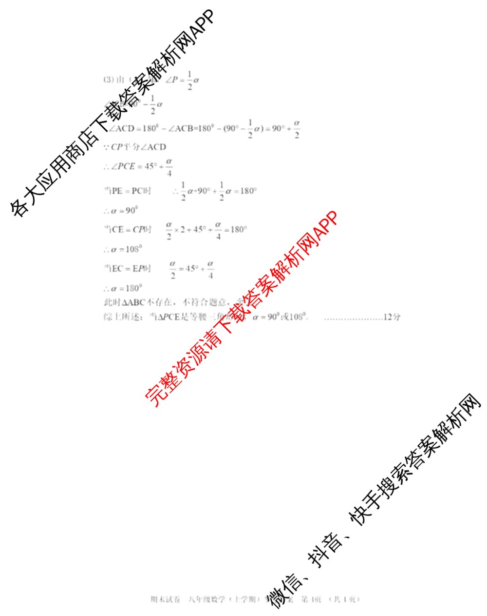 江西省九江市2024-2025学年度上学期期末考试八年级试卷及答案汇总（含地理、语文、道德与法治等）数学答案