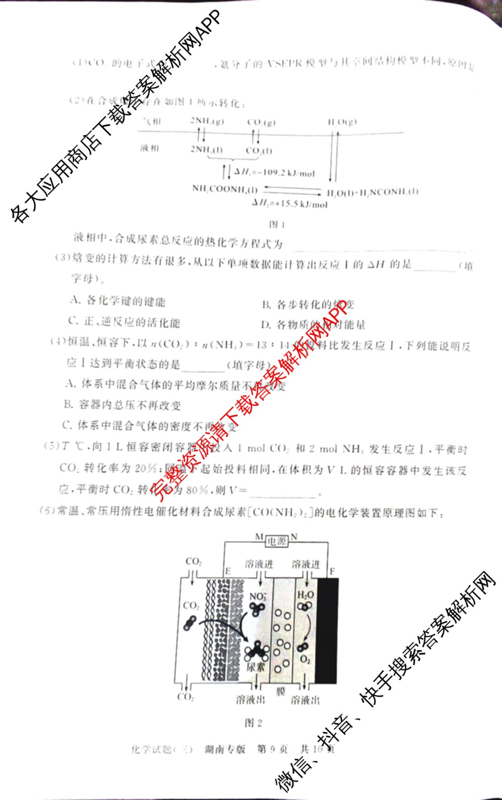 冲刺新高考2026届高考仿真模拟卷(T8)(三)3各科答案及试卷(已更新历史(HBZB)、历史(湖南专版)、地理(湖南专版)等20份)化学试题