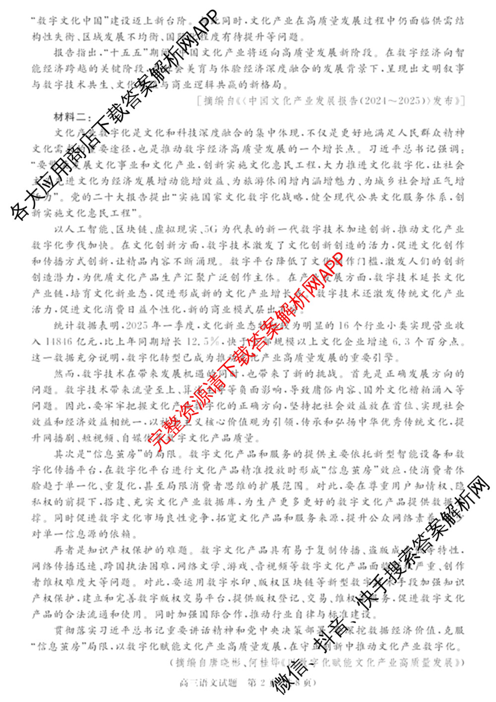 华师联盟2027届高三9月开学质量检测各科答案及试卷（含数学、化学(B)、日语等10份）语文试题