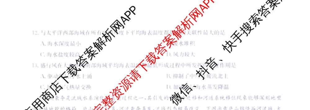 九师联盟2026届高三3月质量检测(2.27)各科答案及试卷（含地理(FJ)、政治(F)、语文(X)等）地理试题