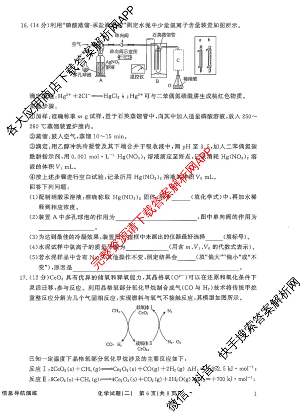 真题密卷2025-2026学年度备考信息导航演练(二)2各科答案及试卷（22科全）化学试题