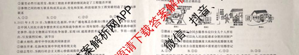 真题密卷2025-2026学年度备考信息导航演练(一)1（含政治(6) 英语(AT) 语文(B)等）政治试题