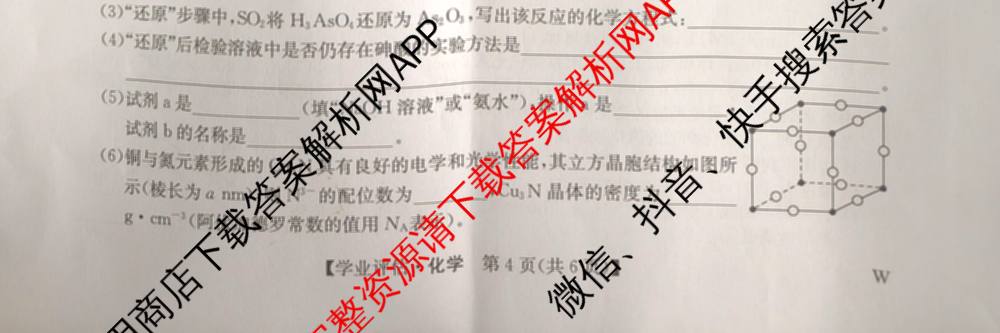 九师联盟2025-2026高三学业评估(4月)试卷及答案汇总（16科全）化学试题