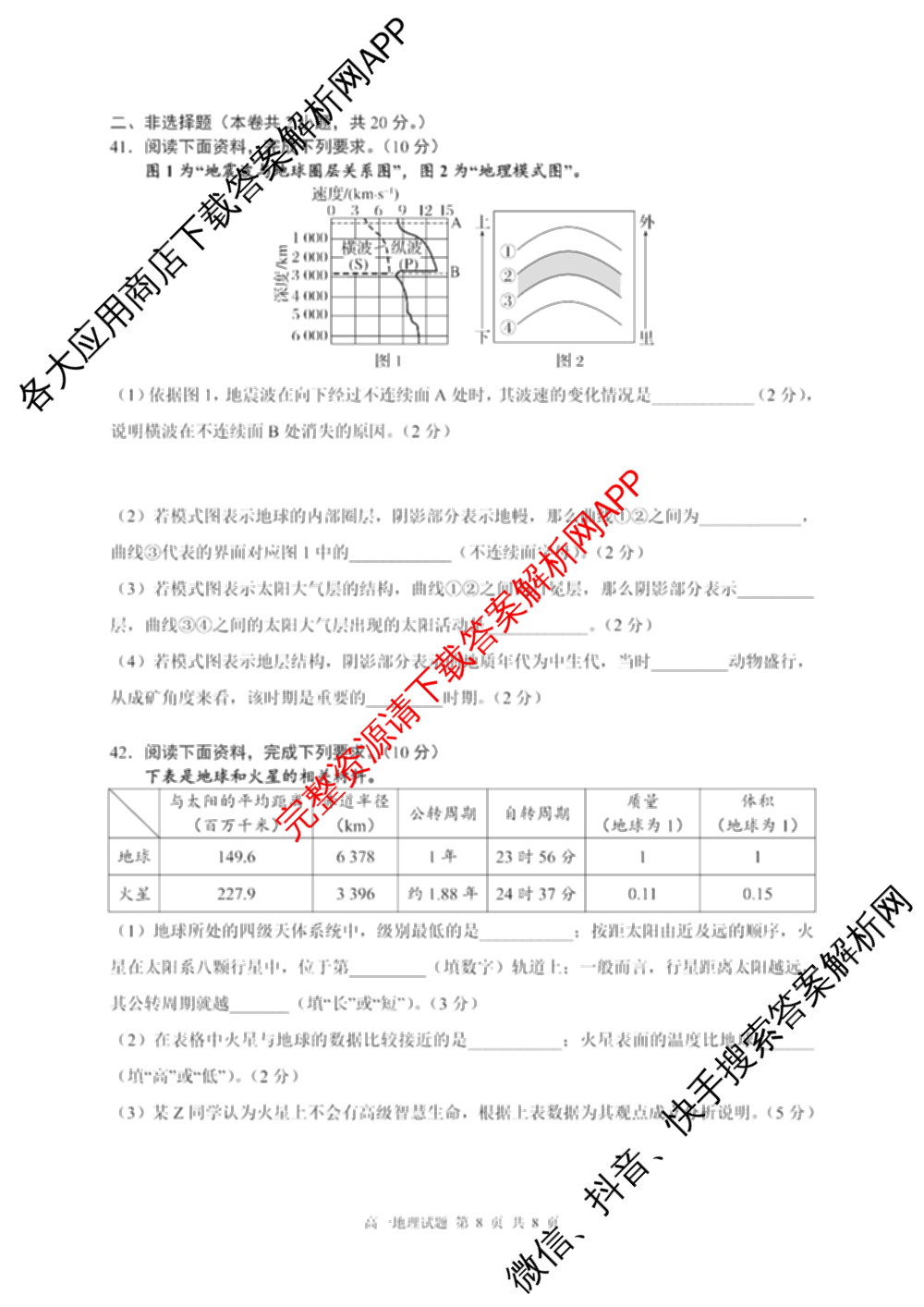 成都市列五中学2025-2026学年度(上)阶段性考试(一)高2025级试卷及答案汇总(已更新政治、数学、化学等9份)地理试题