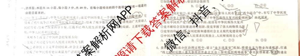 天舟高考衡中同卷2026年普通高等学校招生全国统一考试模拟信息卷(一)1(已更新政治(WY)、政治(河南版)、英语(通用版)等34份)政治试题