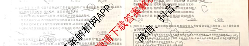 天舟高考衡中同卷2026年普通高等学校招生全国统一考试模拟信息卷(一)1各科答案及试卷（含化学(山东版) 历史(HJ) 生物(DS)等）政治试题