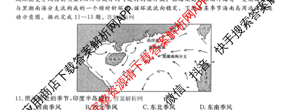 2026普通高等学校招生全国统一考试冲刺押题卷(六)6（16科全）地理试题