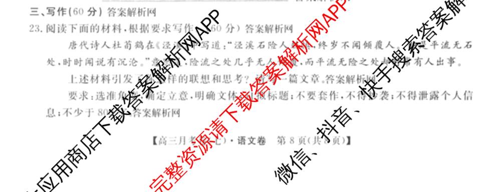 2026届名校大联盟高三月考卷(七)7试卷及答案汇总: 含数学 化学 历史试卷解析语文试题