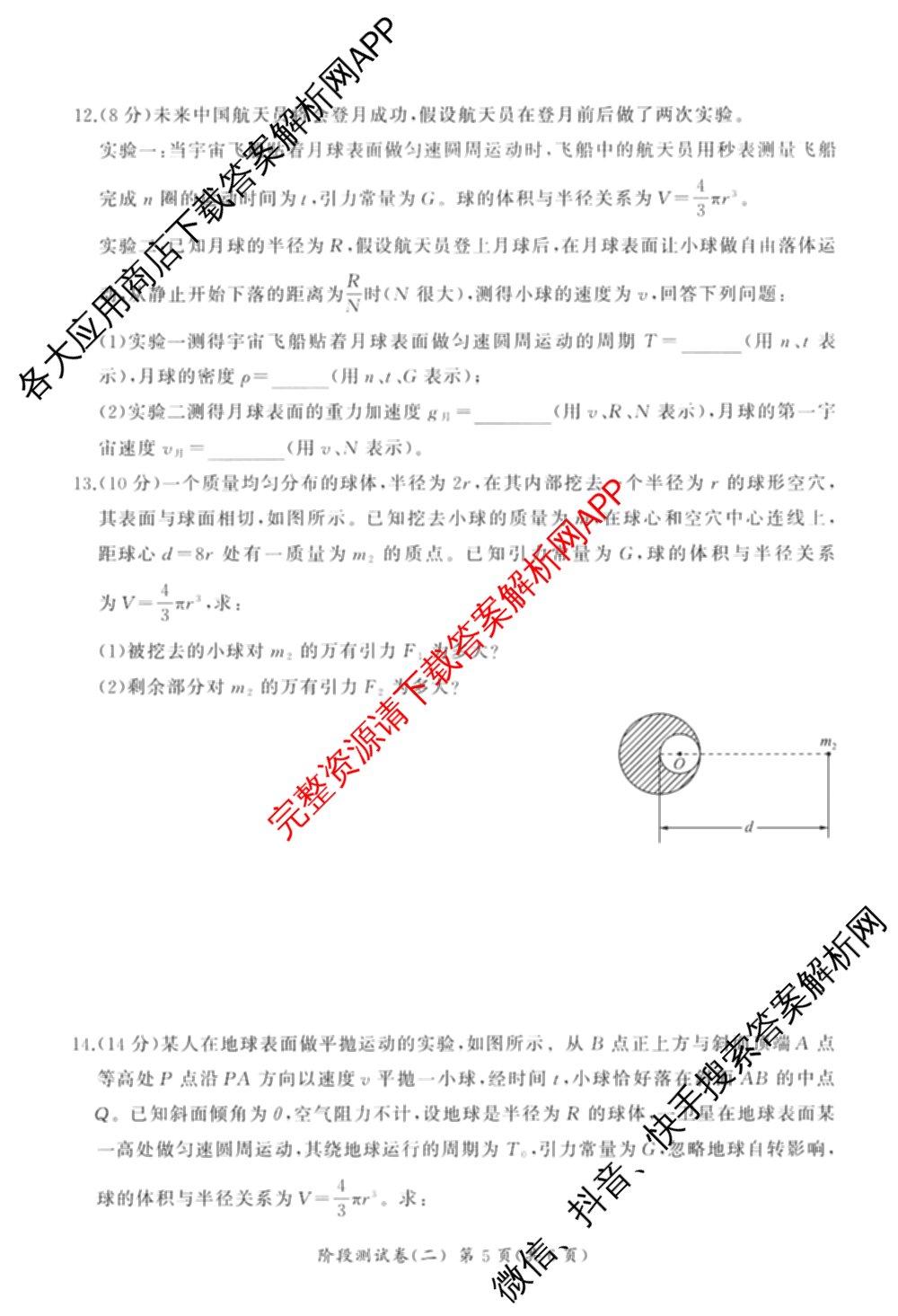 百师联盟2025-2026学年高一下学期阶段测试卷(二)2试卷及答案汇总: 含化学(75分钟)、化学(苏教版75min)、生物(90分钟)试卷解析物理试题