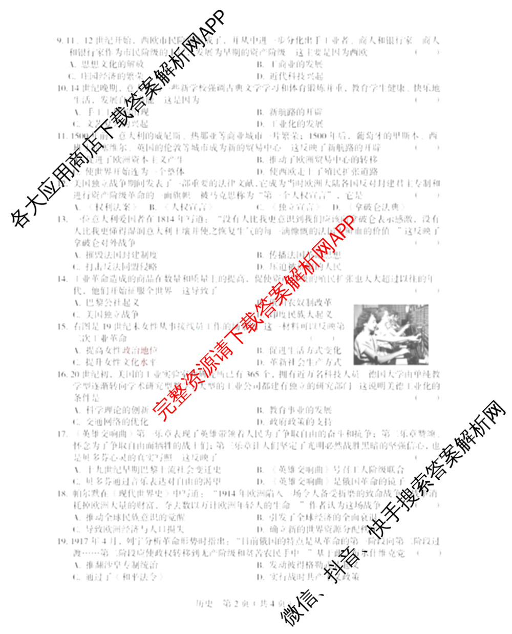 2024-2025学年河南省中招备考试卷(一)试卷及答案汇总（含道德与法治、语文、物理等）历史试题