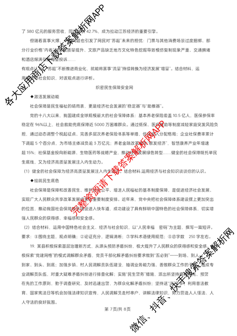 江苏省盐城市2025~2026学年度第一学期联盟校第一次联考高三年级（含地理 数学 语文等）政治试题