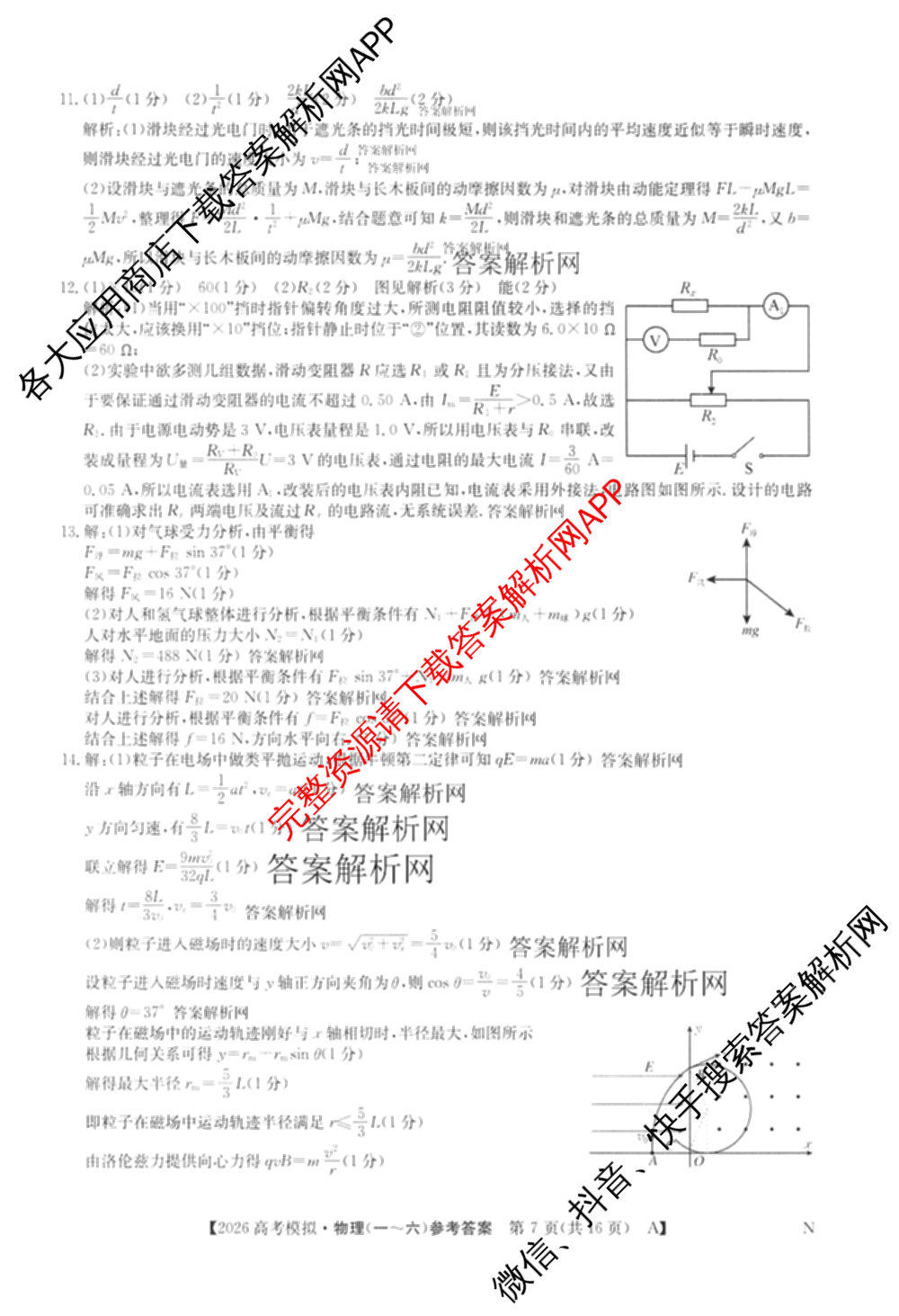 2026年全国高考仿真模拟卷(三)3试卷及答案汇总(已更新物理(AH N) 生物(A N) 数学(N)等14份)物理答案