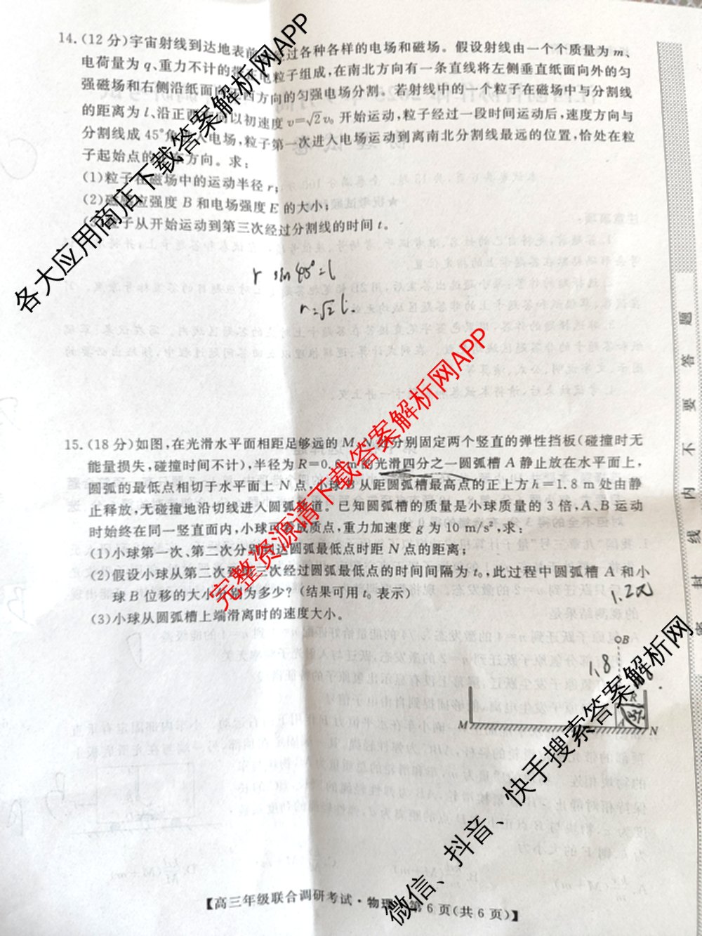 江西创智协作体2025年9月高三联合调研考试（含历史 数学 物理等）物理试题