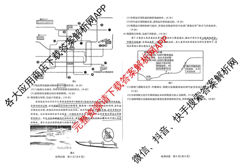 内蒙古2026年普通高等学校招生全国统一考试(第一次模拟考试)[试卷类型A]试卷及答案汇总: 含历史、地理、生物试卷解析地理试题