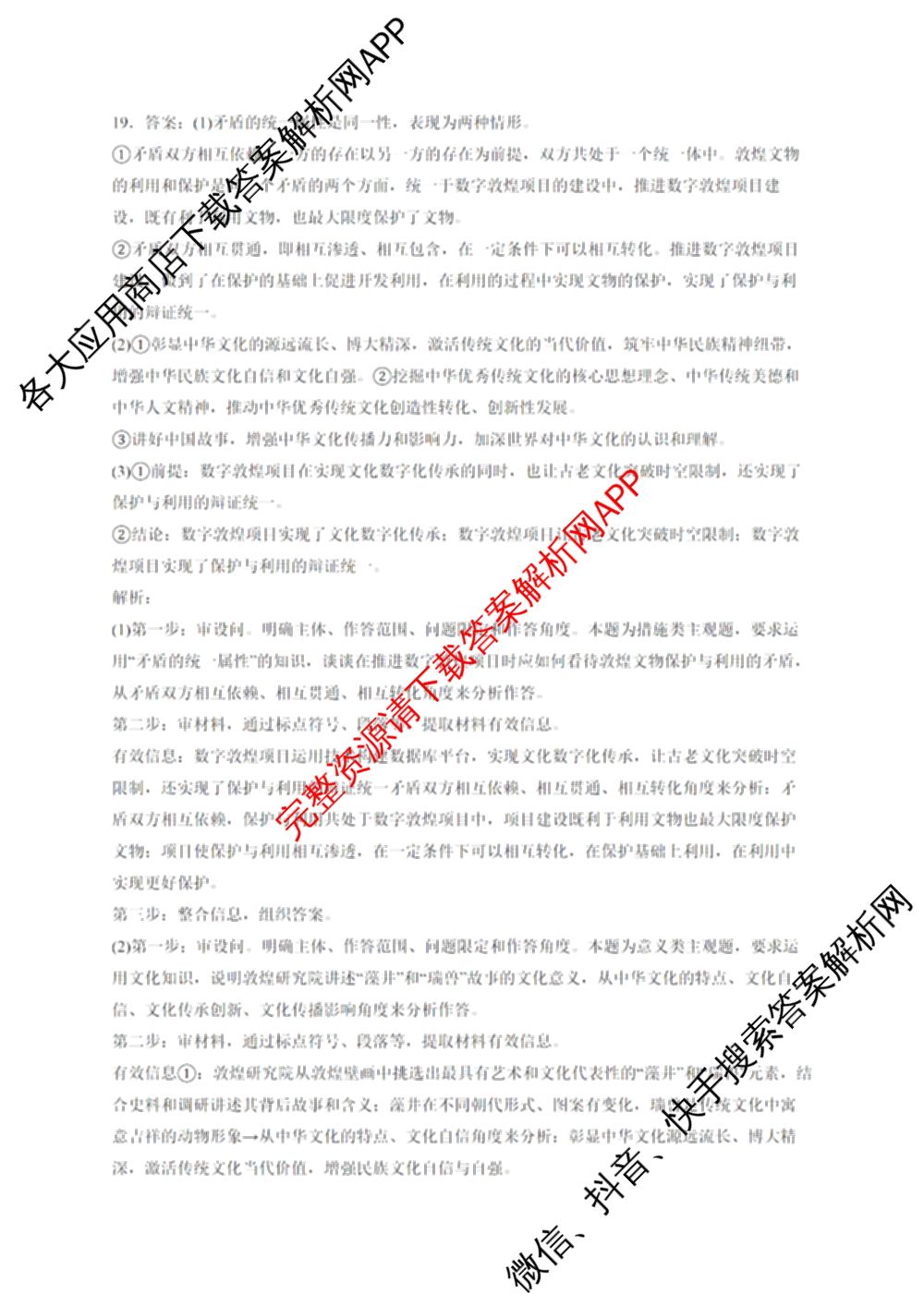 甘肃省陇南市武都区四校2025-2026学年高三一模模拟考试(3月)试卷及答案汇总（9科全）政治答案