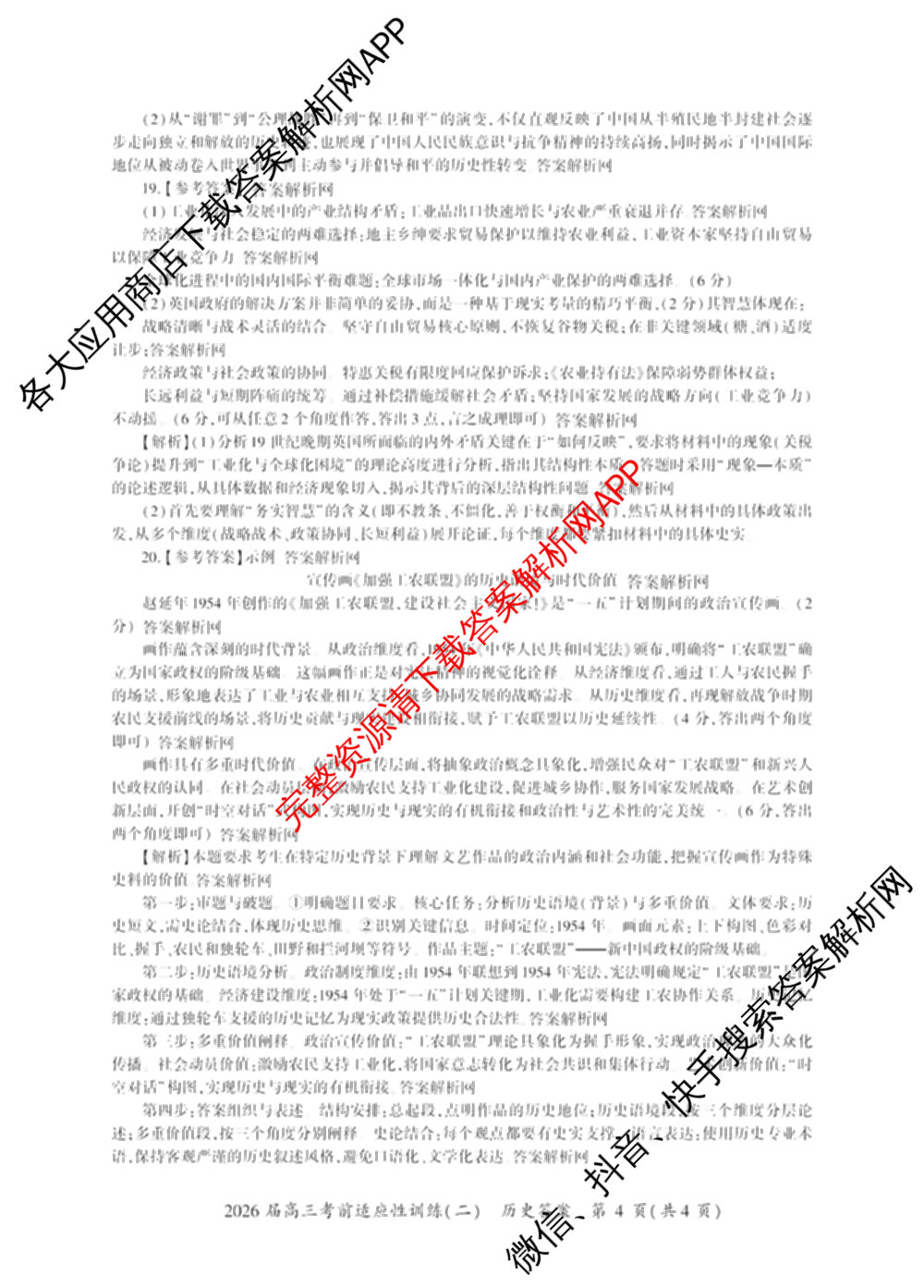 百师联盟2026届高三考前适应性训练(二)试卷及答案汇总（含俄语 物理(百F) 理综(百)等）历史答案