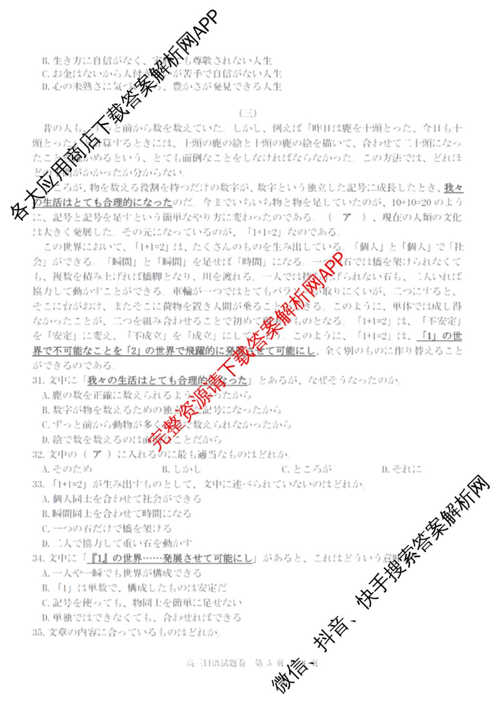 台州市2026届高三第二次教学质量评估试题2026.04（含技术 生物 历史等）日语试题
