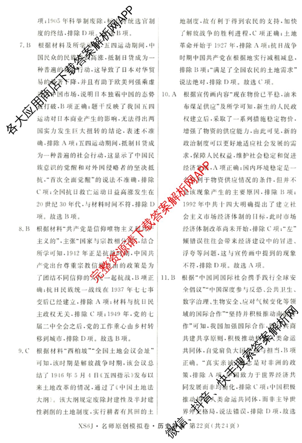 2026届高三总复习名师原创模拟(十二)12各科答案及试卷: 含物理(HN6)、生物(CQX6)、生物(新S6J)试卷解析历史答案
