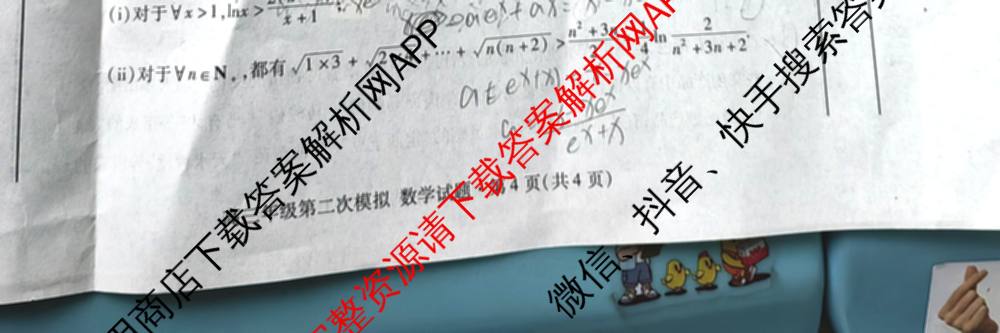 甘肃省2026年高三年级第二次模拟考试(4月)试卷及答案汇总(已更新化学 物理 生物等9份)数学试题