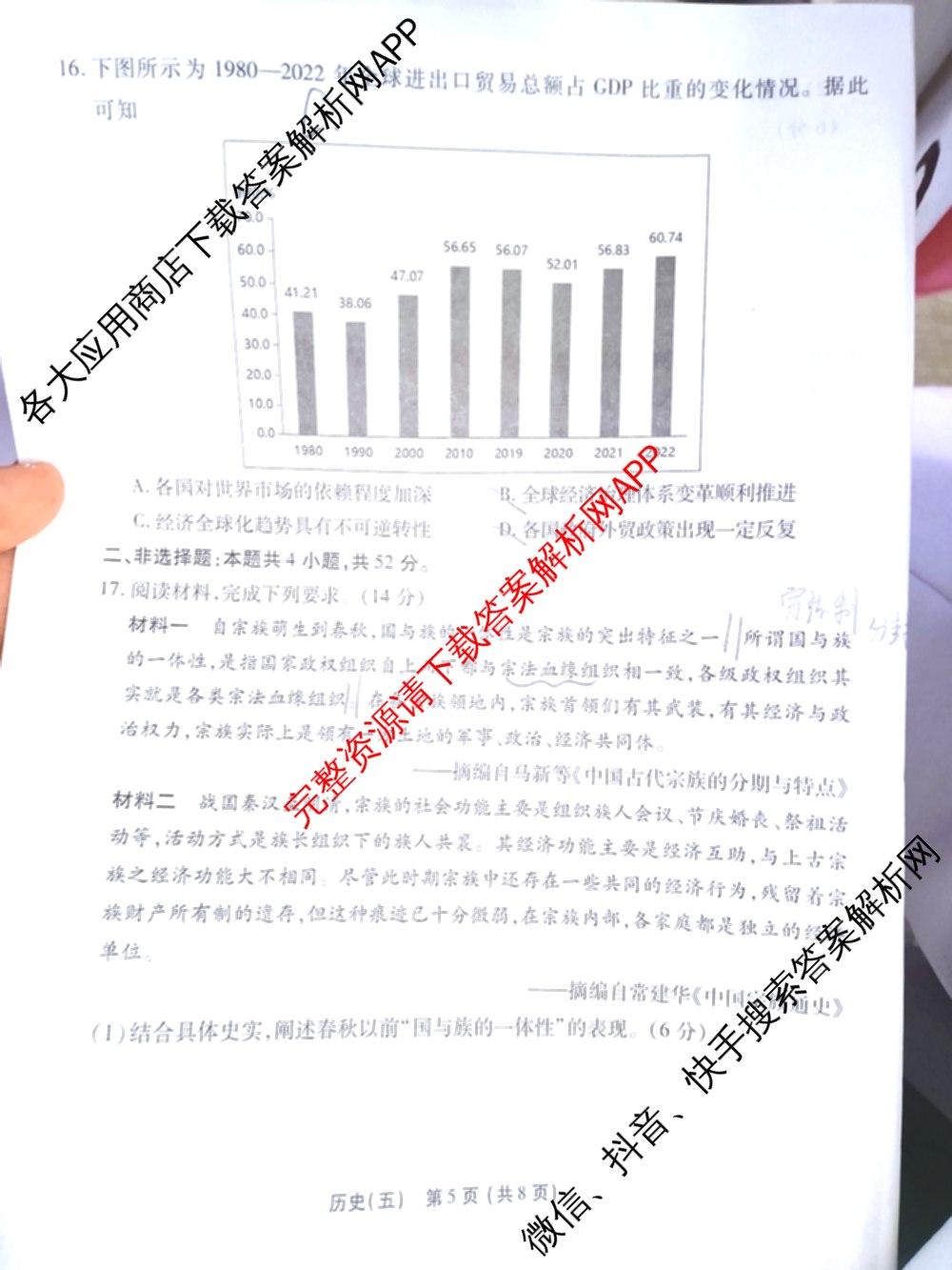 衡水金卷先享题2026年学科素养评价练(五)5各科答案及试卷（含政治(AH)【安徽四川甘肃专版】 物理(HN)【湖南专版】 生物(山东专版)等）历史试题