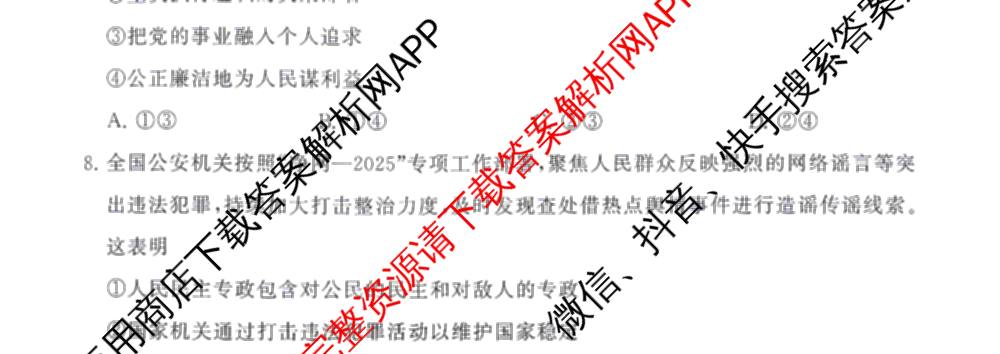 冲刺新高考2026届高考仿真训练(T8)(五)5试卷及答案汇总（含历史(河北专版)、地理(河南专版)、语文等）政治试题