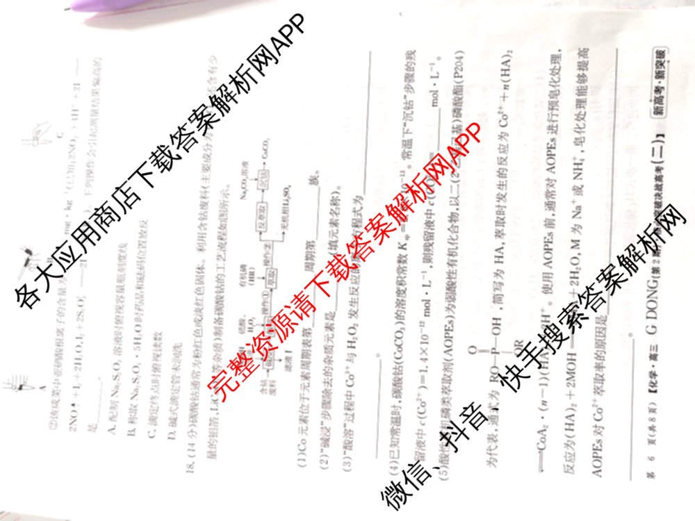2025年普通高校招生统一考试核心突破决战高考(二)试卷及答案汇总（含地理(G DONG) 英语(G DONG) 物理(YN)等）化学试题