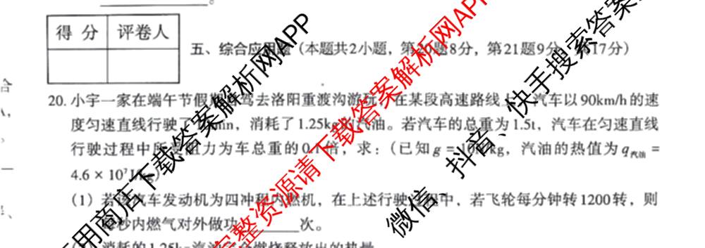 河南省2025-2026学年第一学期教学评估试卷九年级12月（含语文(部编版)、化学(人教版)、英语(仁爱版)等）物理试题
