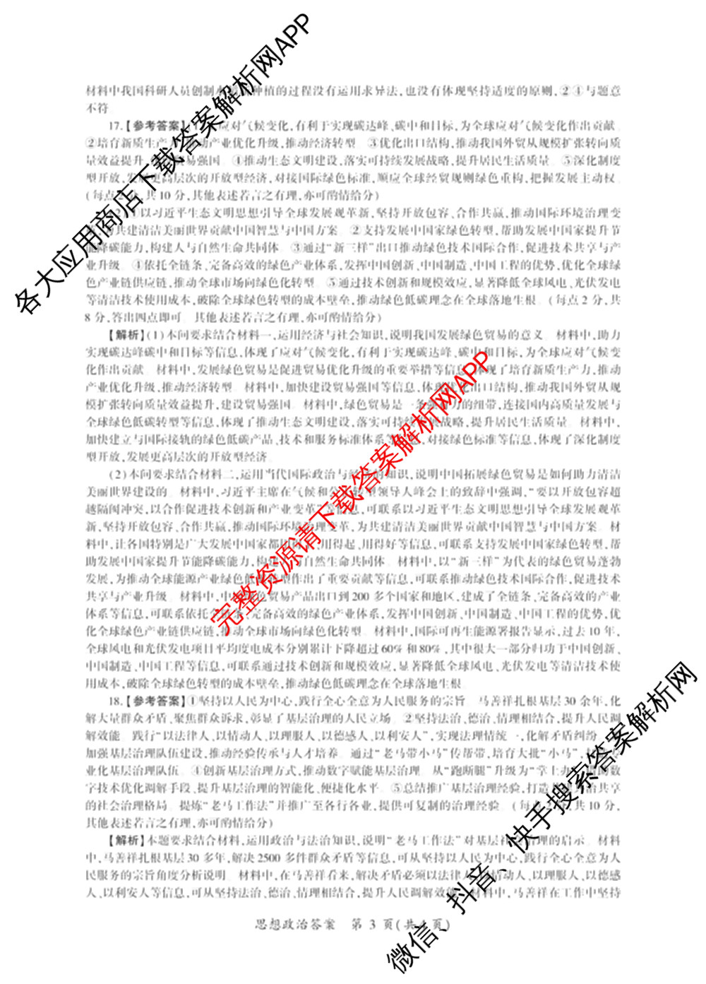 百师联盟2026届高三命题趋势预测(一)各科答案及试卷（含历史(百G)、物理(百F)、语文等）政治答案