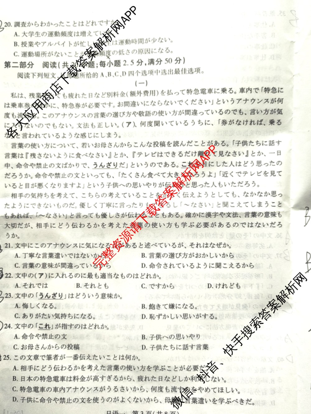 2026届智慧上进名校学术联盟高考模拟信息卷&冲刺卷&预测卷(一)1(已更新化学(I-26-1) 历史(26-1) 生物(II)等49份)日语试题