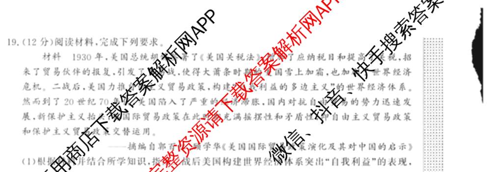 2027新高考单科模拟综合卷(二)（含政治、化学、历史等9份）历史试题