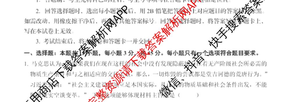 山东省2026年普通高中学业水3月调研试卷及答案汇总（9科全）政治试题