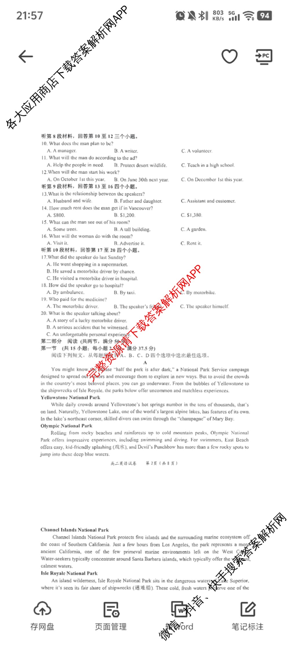2025年春季学期百色市普通高中期末教学质量调研测试高二试卷及答案汇总（含化学 生物 政治等9份）英语试题