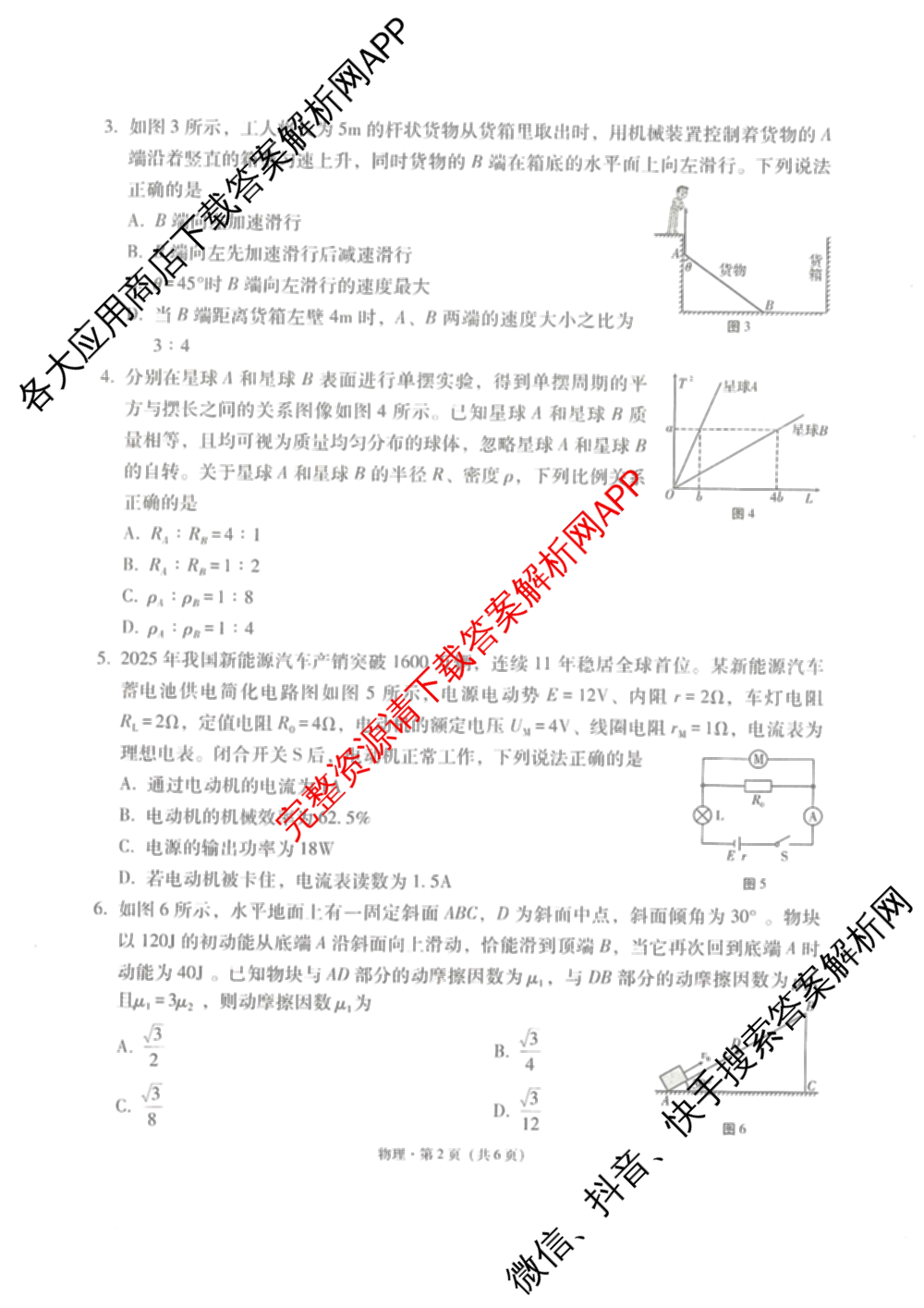 云南省西南名校联盟2026届高三3月联考(标题:科目)试卷及答案汇总(已更新地理、数学、语文等10份)物理试题