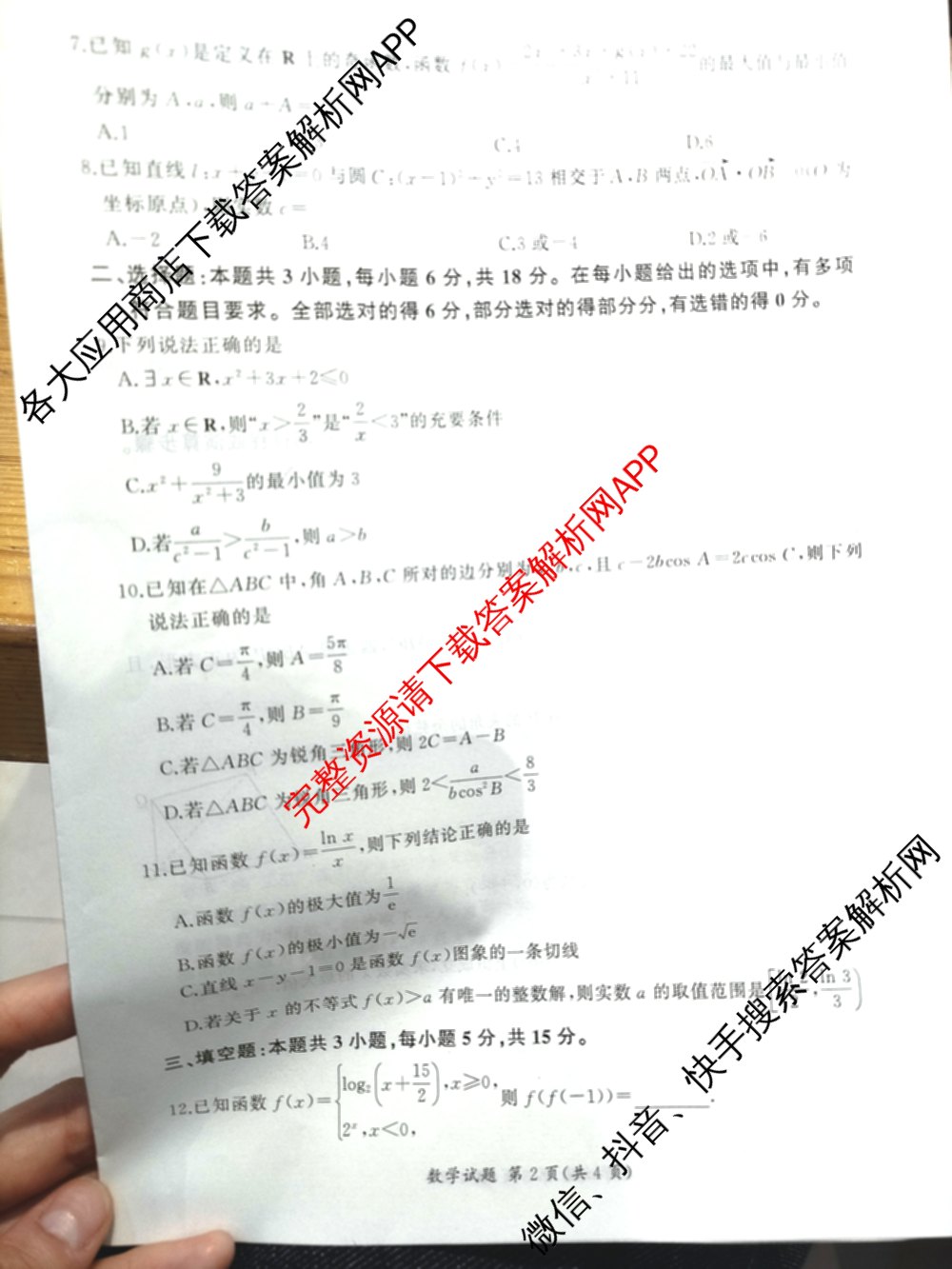 百师联盟2026届高三考前适应性训练(一)试卷及答案汇总（含政治(百L)、数学(百B)、物理(百G)等）数学试题