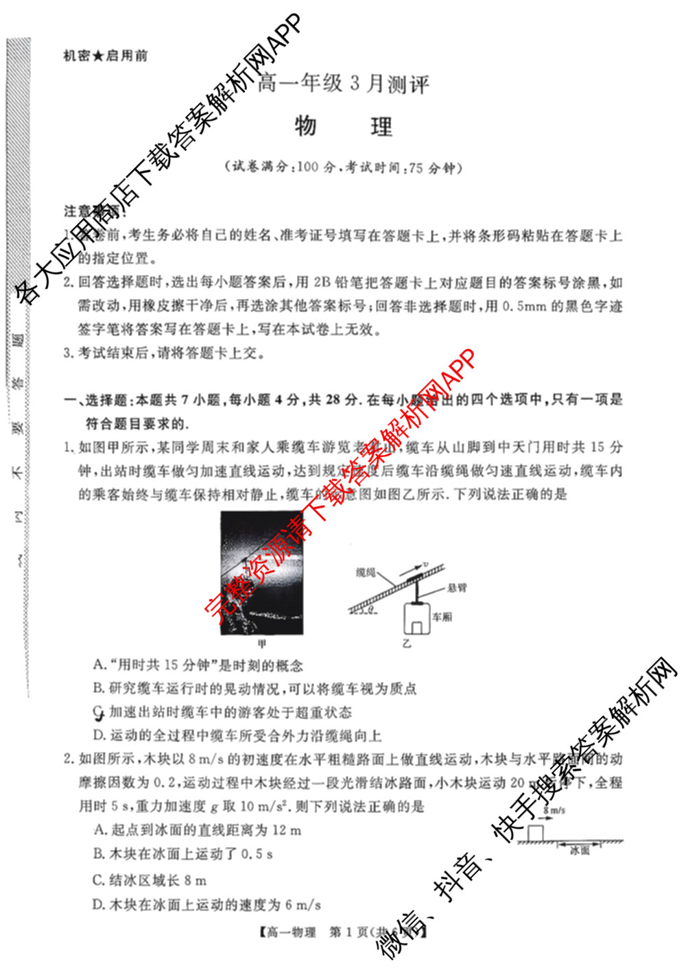 河南省2025-2026学年高一年级3月测评各科答案及试卷（含历史 数学 物理等9份）物理试题