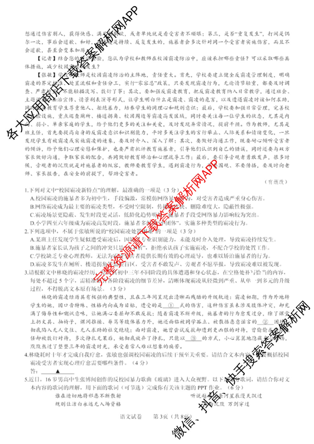 四川省2026年普通高等学校招生第四次模拟考试各科答案及试卷（含政治 物理 生物等）语文试题