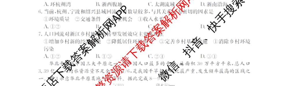 山西省2025-2026高一4月联考(双空心菱形)试卷及答案汇总(已更新语文、政治、生物等10份)地理试题