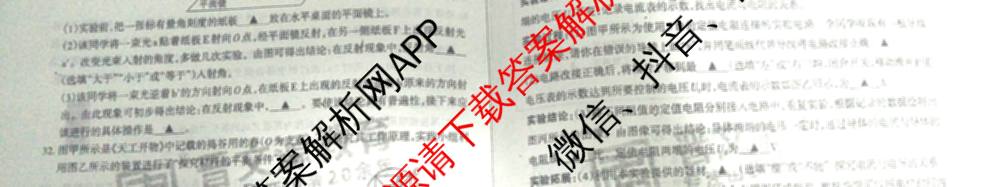 晋文源2026年中考全仿真自测卷(三)3各科答案及试卷(已更新历史 数学 物理等7份)物理试题