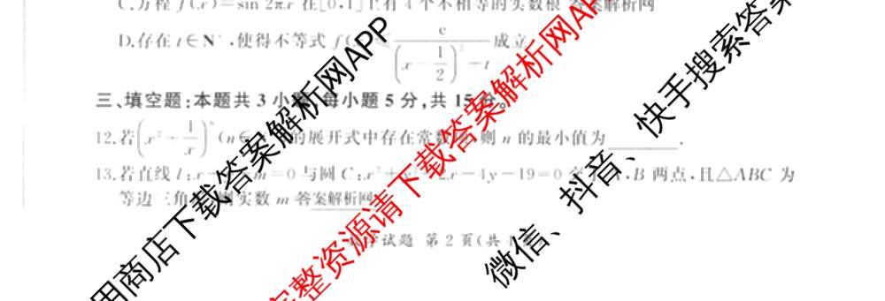 百师联盟2026届高三命题趋势预测(四)试卷及答案汇总（含化学(百A)、政治(百F)、数学(百B)等22份）数学试题
