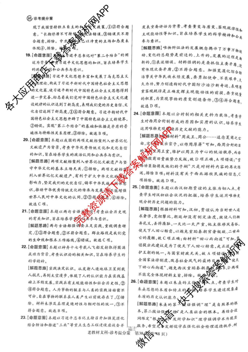 王后雄2024年普通高等学校招生全国统一考试预测卷各科答案及试卷（含语文(安徽专版)、政治(重庆专版)、历史(福建专版)等144份）文综答案