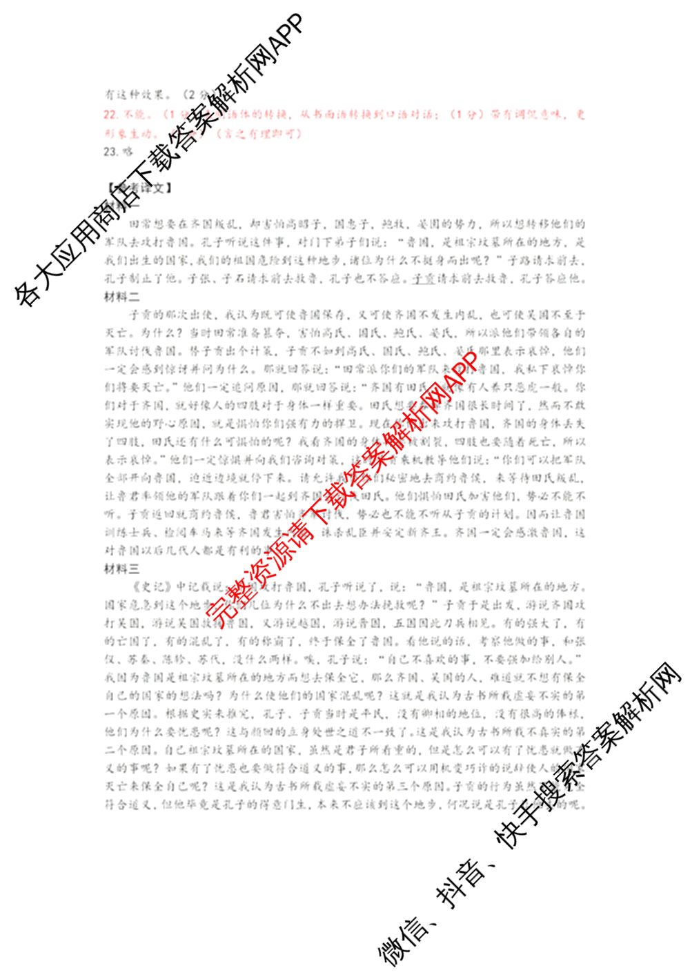 湖州、衢州、丽水2024年11月三地市高三教学质量检测各科答案及试卷（含政治 数学 日语等）语文答案