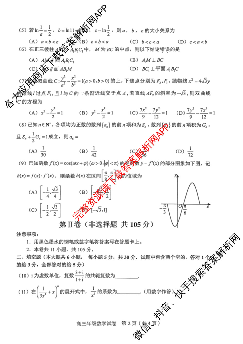 天津市和区2025-2026学年度第二学期高三年级第一次质量调查(已更新化学、历史、英语等9份)数学试题