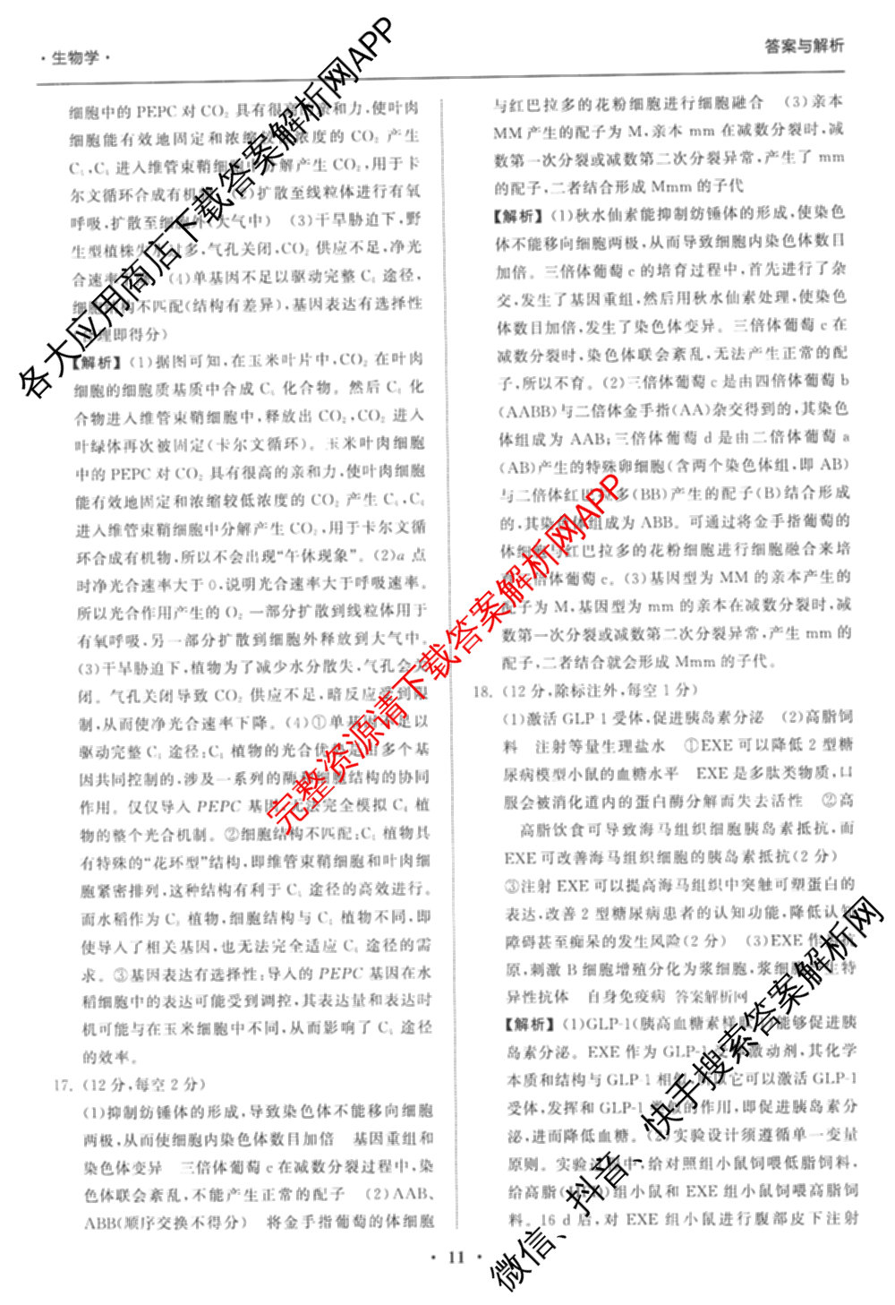 天舟高考衡中同卷2026年普通高等学校招生全国统一考试模拟信息卷(三)3试卷及答案汇总（含历史(GY) 物理(安徽版) 英语(通用版)等）生物答案