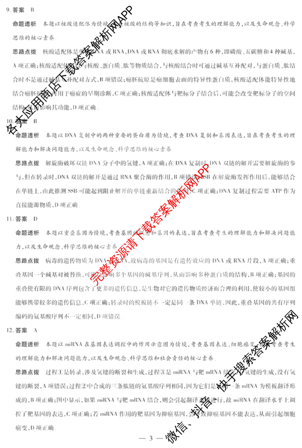 天一大联2024-2025学年高一年级阶段性测试(四)4各科答案及试卷（含数学(北师大版) 化学(鲁科版) 物理(宣城专版)等）生物答案