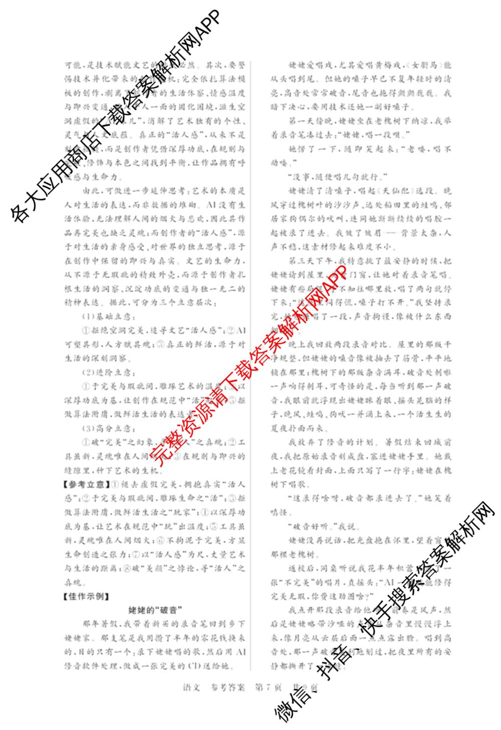 湖南省2027届高三年级9月阶段练(HN)试卷及答案汇总: 含化学、历史(HN)、英语试卷解析语文答案
